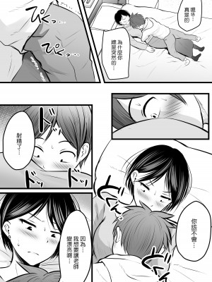 [ぽっぷマシンガン (華火れん)] 堅物な女教師シリーズ 総集編 [中国翻訳]_079