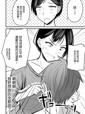 [ぽっぷマシンガン (華火れん)] 堅物な女教師シリーズ 総集編 [中国翻訳]_016