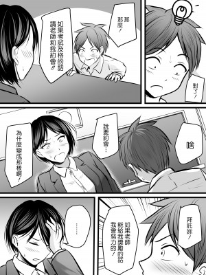 [ぽっぷマシンガン (華火れん)] 堅物な女教師シリーズ 総集編 [中国翻訳]_070