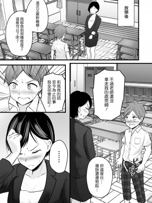 [ぽっぷマシンガン (華火れん)] 堅物な女教師シリーズ 総集編 [中国翻訳]_026