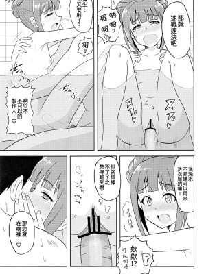 (MyBestFriends5) [PLANT (鶴井)] やよいといっしょ! (アイドルマスター) [吸住没碎个人汉化]_15