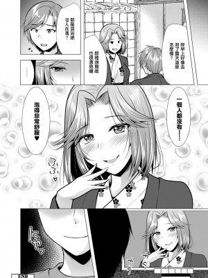 [松波留美] 人妻快感温泉～貴方…本当にごめんなさい～ (コミックリブート Vol.09) [中国翻訳] [DL版]_20
