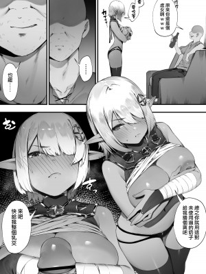 [にぎりうさぎ] ダークエルフさんと呪いの装備3 [天帝哥個人漢化]_2