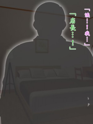 [TREETOP Helper (むなしむじょう)] まさか僕の美人妻が寝取られるなんて… ドスケベ店長種付け編_363_025_08a