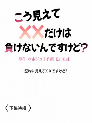 不要看我這樣XX可不會輸妳啊!？1-31話[完結]_18_11