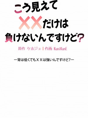 不要看我這樣XX可不會輸妳啊!？1-31話[完結]_06_10
