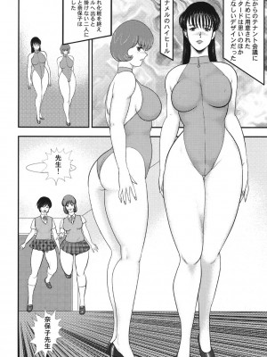 [まいなぁぼぉい] 舞姫恥獄の檻 6 [DL版]_058