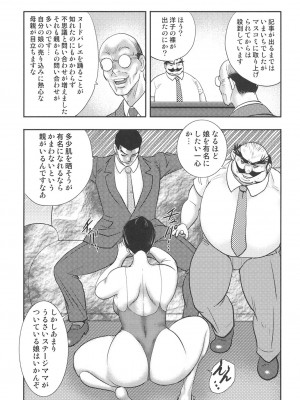 [まいなぁぼぉい] 舞姫恥獄の檻 7 [DL版]_139