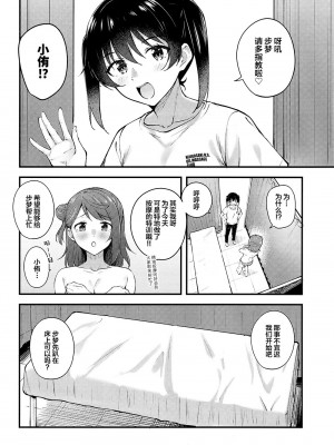 (僕らのラブライブ! 37) [帰宅時間 (きたく)] 今宵はオイルマッサージ 同好会へ (ラブライブ! 虹ヶ咲学園スクールアイドル同好会) [虹之星汉化组]_05