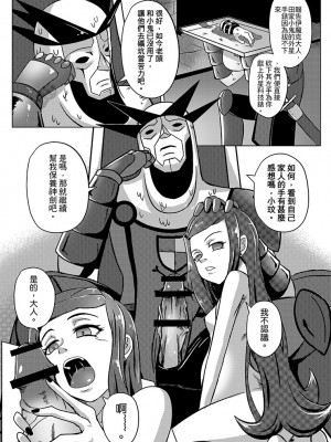 [藤宅仔] BEN10 グ○ェンLOVE-監禁編(ベン10) [DL版]_025