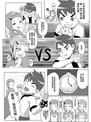 [藤宅仔] Love midnight Madness - juewang yuyi (Ben 10)[Finished]_03_721d31dd_1194_46bd_8997_3e647aea301b