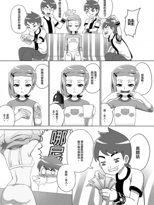 [藤宅仔] Love midnight Madness - juewang yuyi (Ben 10)[Finished]_06_6e28895c_8a8e_4e42_9b44_5a0300c65065