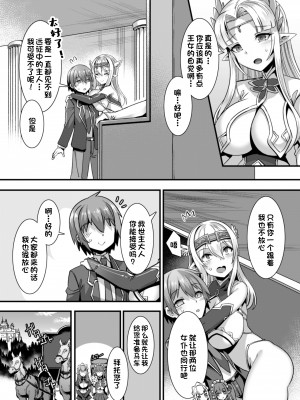 [一只麻利的鸽子汉化][りふれぼコミック] 俺の精液を求めるケモミミ巫女姫をパーティで籠絡して子作りハーレムエッチ～男が産まれない異世界へ召喚された俺がヒロインを充てがわれて子作りエッチ3～_04_3