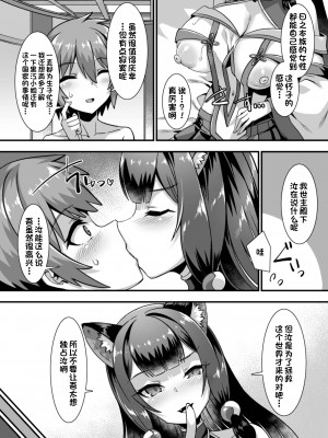 [一只麻利的鸽子汉化][りふれぼコミック] 俺の精液を求めるケモミミ巫女姫をパーティで籠絡して子作りハーレムエッチ～男が産まれない異世界へ召喚された俺がヒロインを充てがわれて子作りエッチ3～_47_46