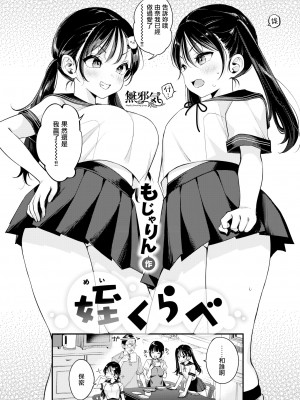[もじゃりん] 姪くらべ (COMIC 快楽天 2023年4月号) [無邪気漢化組 886重嵌] [無修正] [DL版]_02