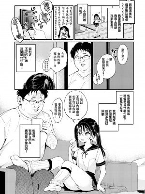 [もじゃりん] 姪くらべ (COMIC 快楽天 2023年4月号) [無邪気漢化組 886重嵌] [無修正] [DL版]_03