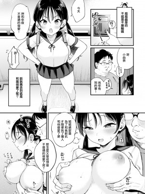 [もじゃりん] 姪くらべ (COMIC 快楽天 2023年4月号) [無邪気漢化組 886重嵌] [無修正] [DL版]_07