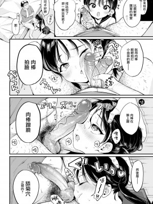 [もじゃりん] 姪くらべ (COMIC 快楽天 2023年4月号) [無邪気漢化組 886重嵌] [無修正] [DL版]_08