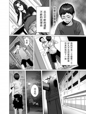 [チョコヘル] お母さんは酔うと間違えるだから僕も間違える [中国翻訳]_033