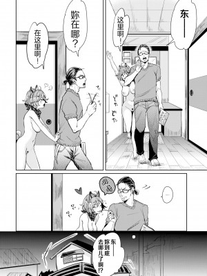 [もじゃりん] 犬っかわいがり (にゃんにゃんシちゃうゾ!) [不想记名英版重嵌] [無修正] [DL版]_0004