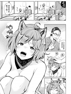 [もじゃりん] 犬っかわいがり (にゃんにゃんシちゃうゾ!) [不想记名英版重嵌] [無修正] [DL版]_0005