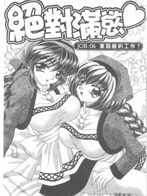 [猫島礼] 絕對滿慾[中漫]_h-02200094