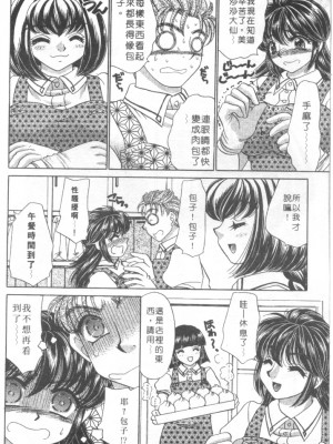 [猫島礼] 絕對滿慾[中漫]_h-02200119