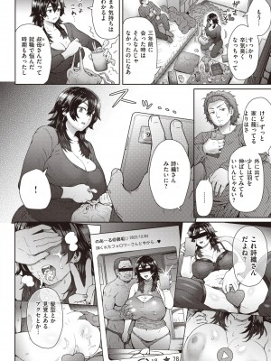 [伊藤エイト] 叔母さんは裏垢女子！？_04