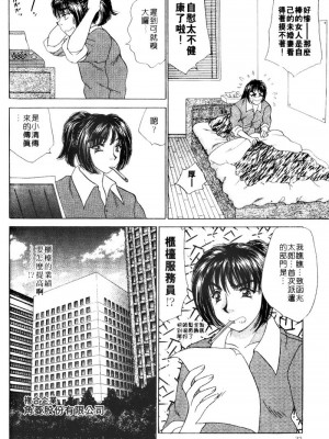 [猫島礼] 桃色公司 [中漫]_Company-030