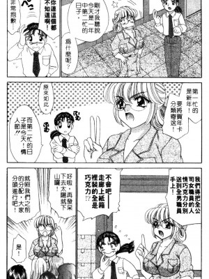 [猫島礼] 桃色公司 [中漫]_Company-090