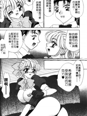 [猫島礼] 桃色公司 [中漫]_Company-098