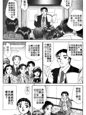 [猫島礼] 桃色公司 [中漫]_Company-106