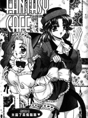 [猫島礼] 性遊戲咖啡廳 [中漫]_Coffeehouse-135