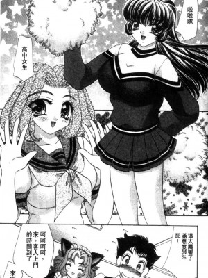[猫島礼] 性遊戲咖啡廳 [中漫]_Coffeehouse-139