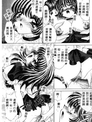 [猫島礼] 巨乳に向かない職業 [中漫]_082