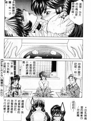 [猫島礼] 巨乳に向かない職業 [中漫]_095