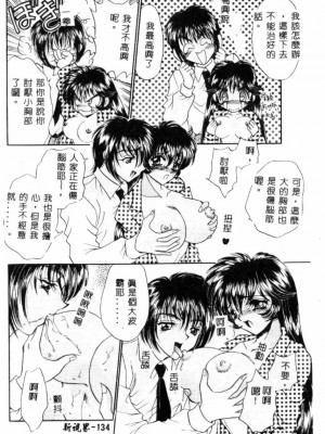 [猫島礼] 巨乳に向かない職業 [中漫]_133
