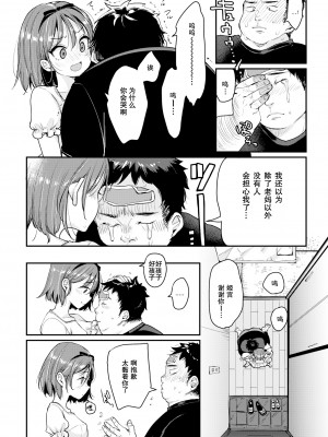 [もじゃりん] 姫と僕 (断れない系) [绅士仓库汉化] [無修正] [DL版]_086