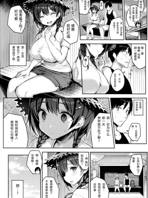 (C96) [ゐちぼっち (一宮夕羽)] 巨乳イトコがいる休暇 2 [希望的前方汉化] [六哥儿重嵌] [無修正]_05