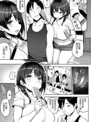 (C96) [ゐちぼっち (一宮夕羽)] 巨乳イトコがいる休暇 2 [希望的前方汉化] [六哥儿重嵌] [無修正]_08