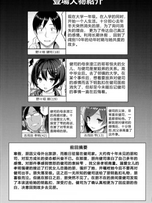 (C96) [ゐちぼっち (一宮夕羽)] 巨乳イトコがいる休暇 2 [希望的前方汉化] [六哥儿重嵌] [無修正]_03