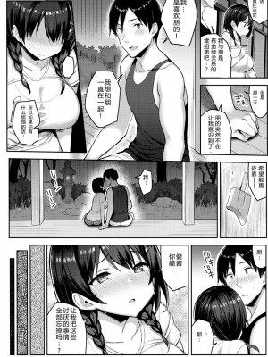 (C96) [ゐちぼっち (一宮夕羽)] 巨乳イトコがいる休暇 2 [希望的前方汉化] [六哥儿重嵌] [無修正]_09