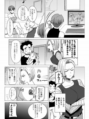 [なまけもの騎士団 (田中あじ)] DELIVERY NIKU BENKI (ドラゴンボールZ) [DL版]_07