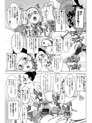 [なまけもの騎士団 (田中あじ)] DELIVERY NIKU BENKI (ドラゴンボールZ) [DL版]_48