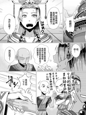 [A・S・Gグループ (みそのう)] 裏・連武討魔行 (ドラゴンクエスト XI) [中国翻訳] [DL版]_02
