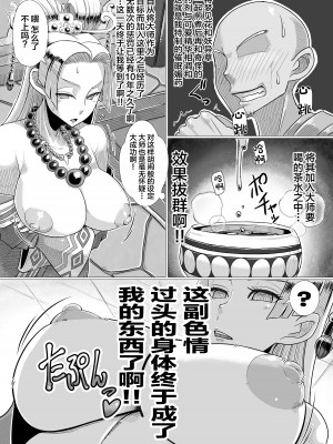 [A・S・Gグループ (みそのう)] 裏・連武討魔行 (ドラゴンクエスト XI) [中国翻訳] [DL版]_04