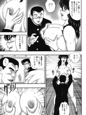 [まいなぁぼぉい] 奴隷女教師・景子 5 [DL版]_138