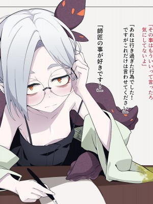 [めーふまどー (拝一樹)] 自分を性的対象として見られてないと思い込んでる薬師のお師匠様_062