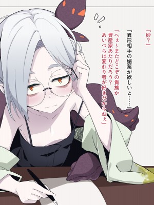 [めーふまどー (拝一樹)] 自分を性的対象として見られてないと思い込んでる薬師のお師匠様_027