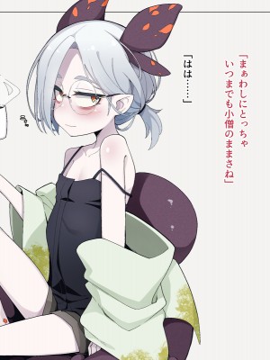 [めーふまどー (拝一樹)] 自分を性的対象として見られてないと思い込んでる薬師のお師匠様_004